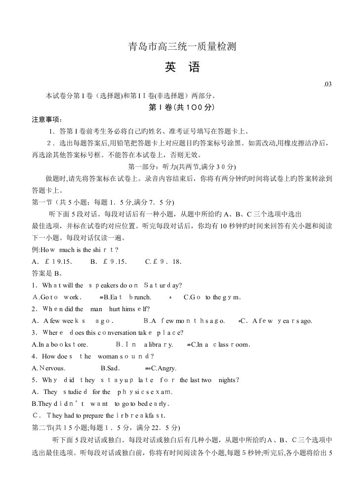 山东省青岛市高三统一质量检测英语试卷含答案