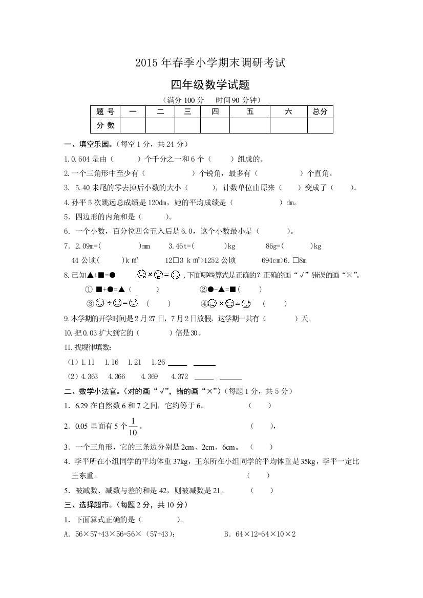 2015年四年级数学下册数学测试卷