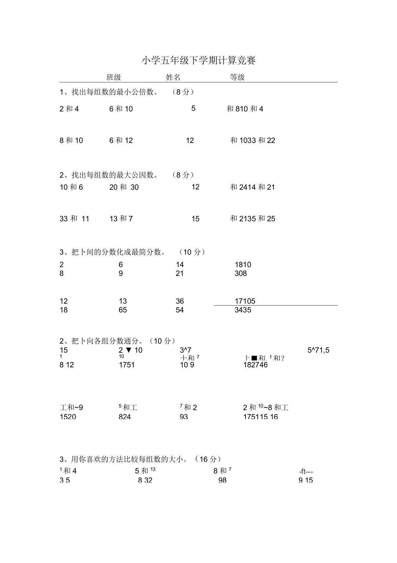 苏教版小学数学五年级下册计算题竞赛题目