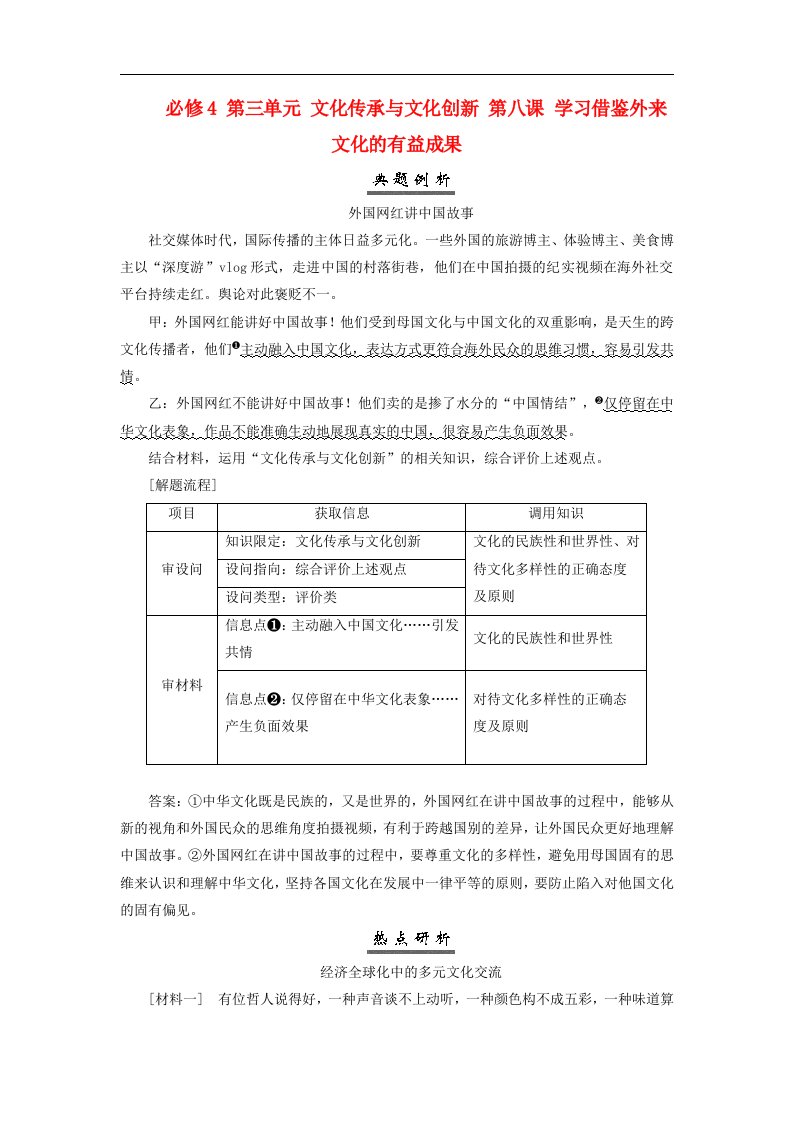 2025届高考政治一轮总复习素养提升必修4第三单元文化传承与文化创新第八课学习借鉴外来文化的有益成果