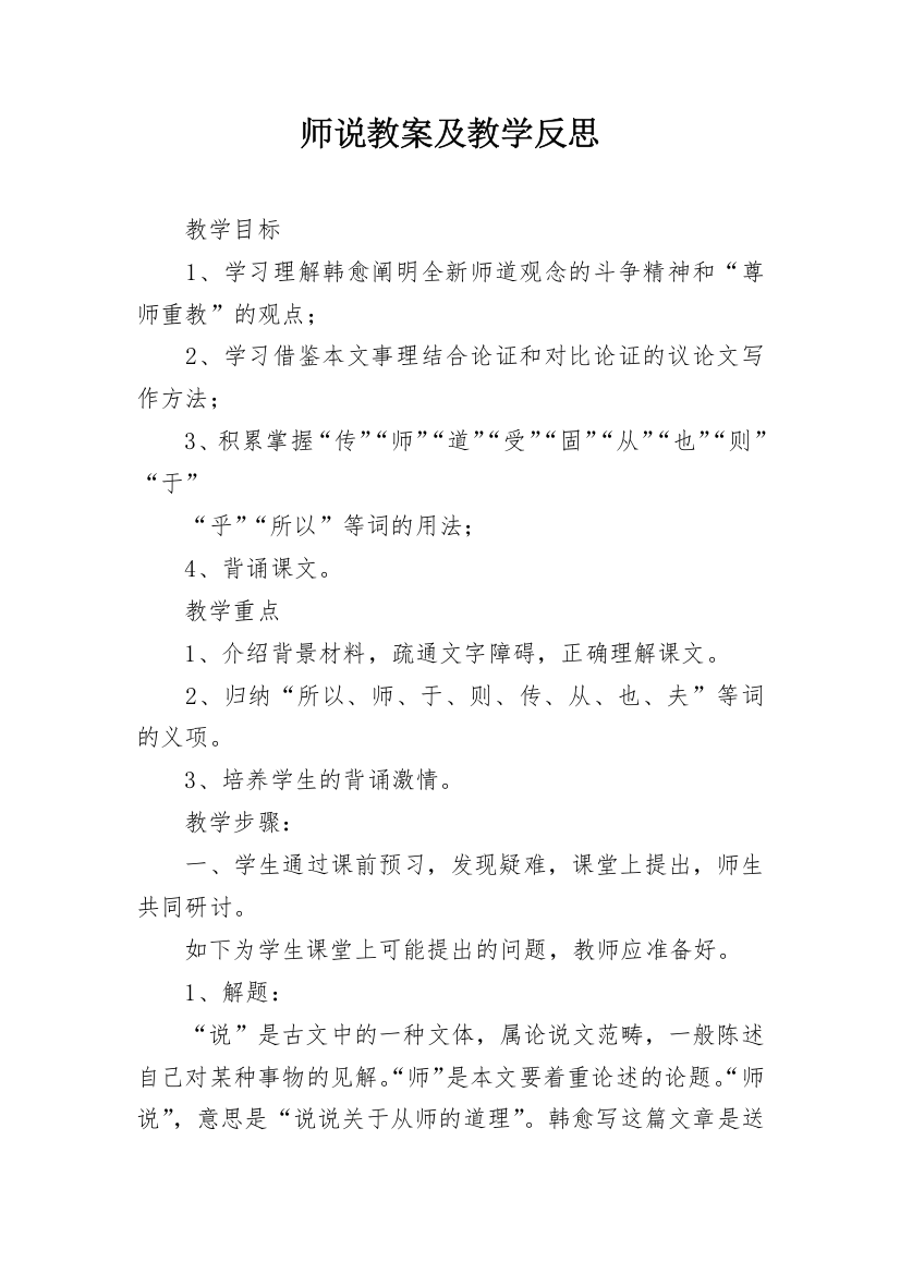 师说教案及教学反思