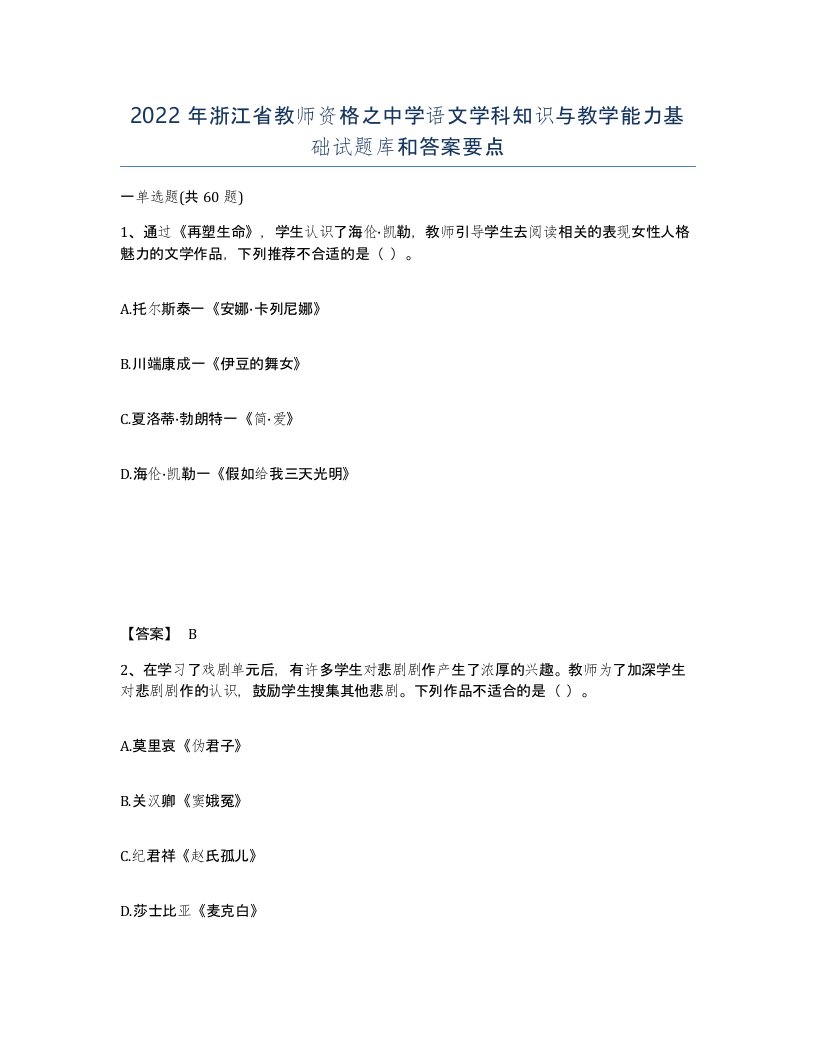 2022年浙江省教师资格之中学语文学科知识与教学能力基础试题库和答案要点