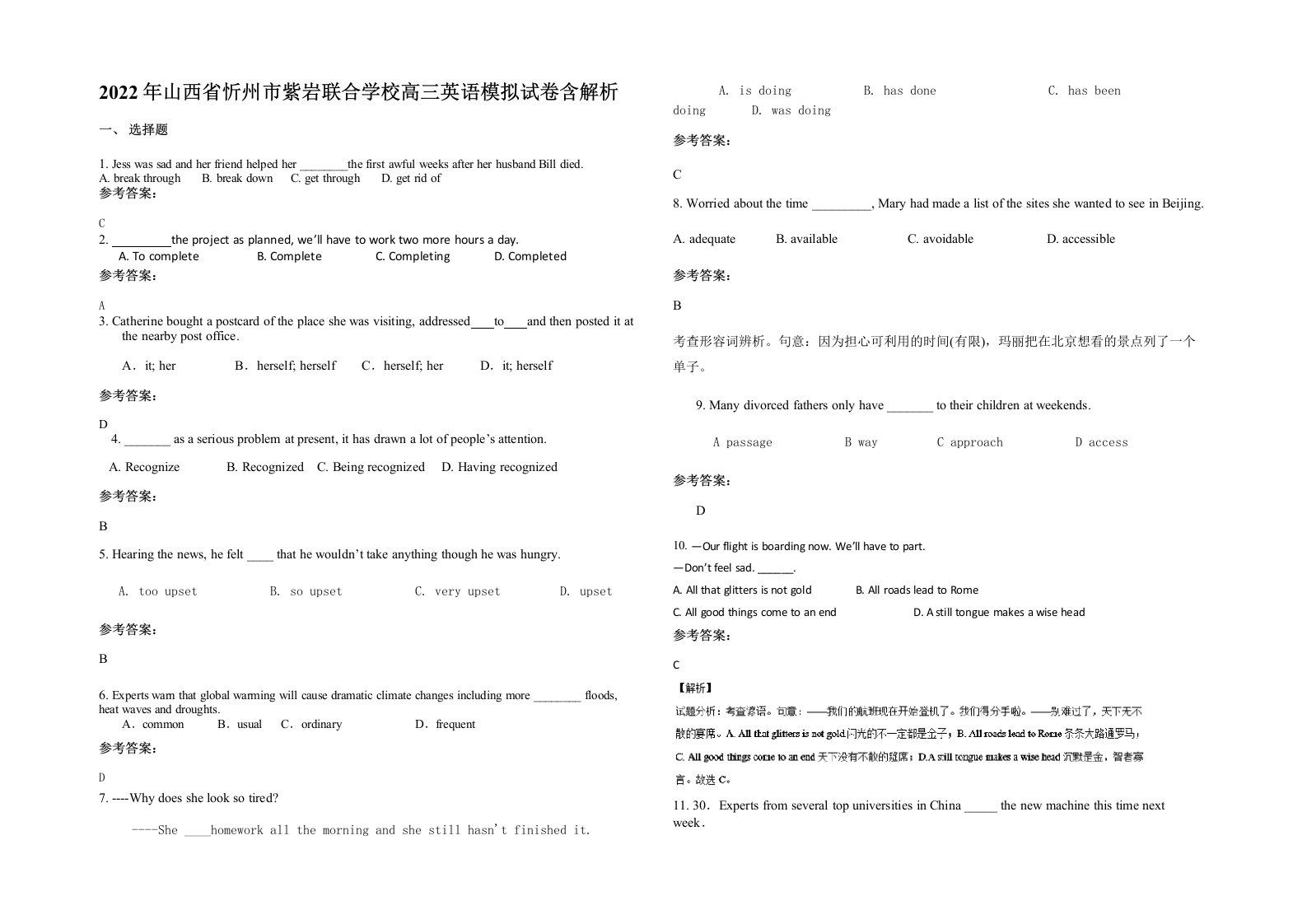 2022年山西省忻州市紫岩联合学校高三英语模拟试卷含解析