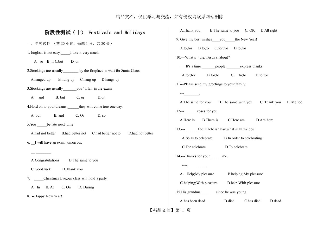 中职英语第一册练习卷Unit-10-Festivals-and-Holidays