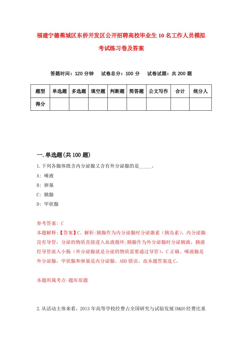 福建宁德蕉城区东侨开发区公开招聘高校毕业生10名工作人员模拟考试练习卷及答案第8版