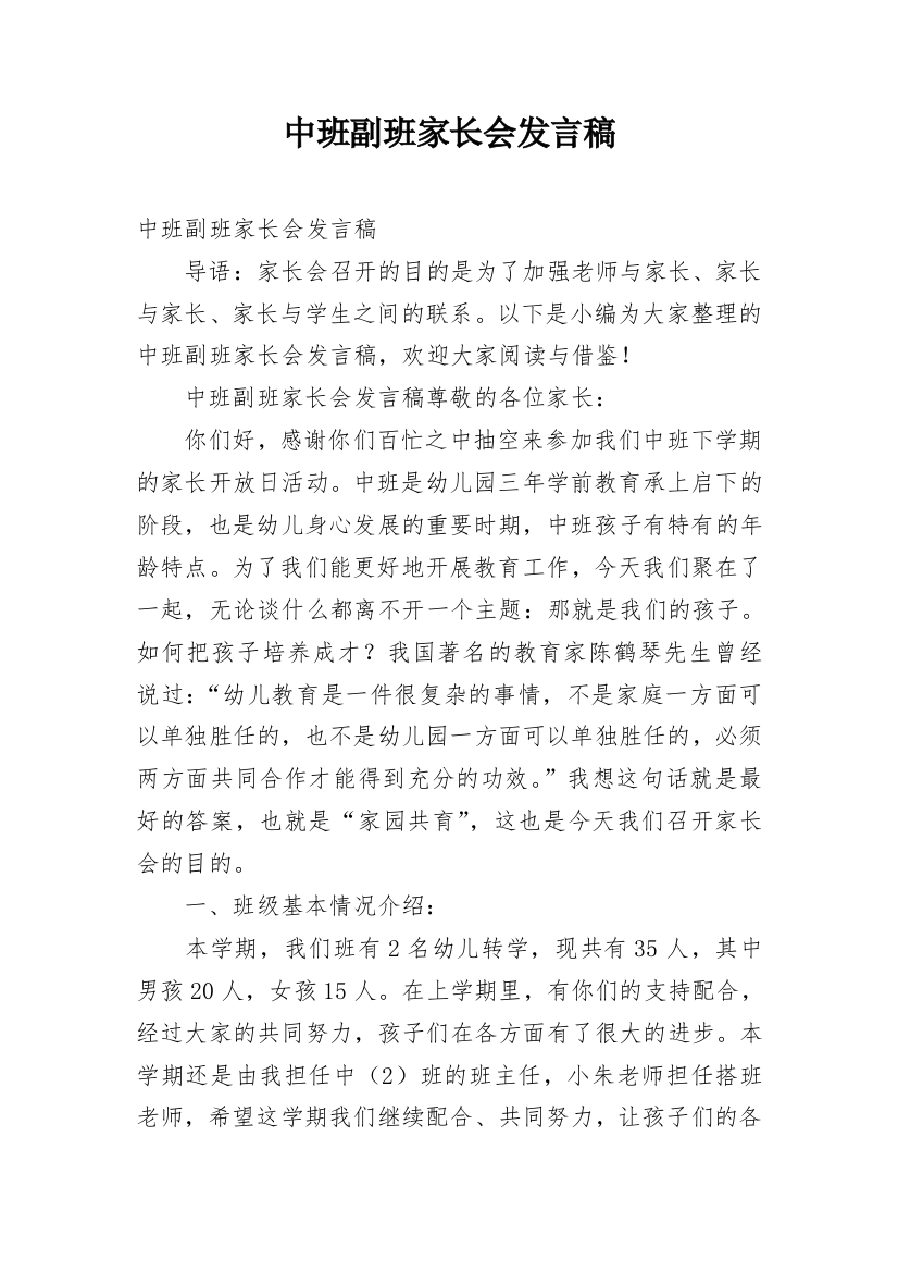 中班副班家长会发言稿