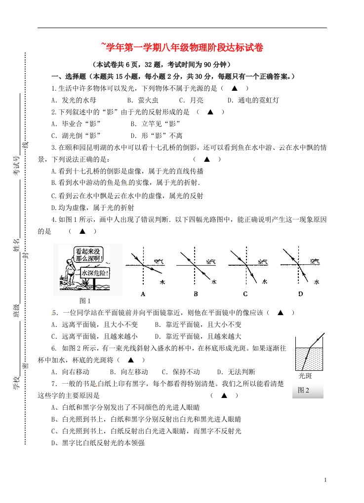 江苏省镇江市实验学校八级物理12月月考试题