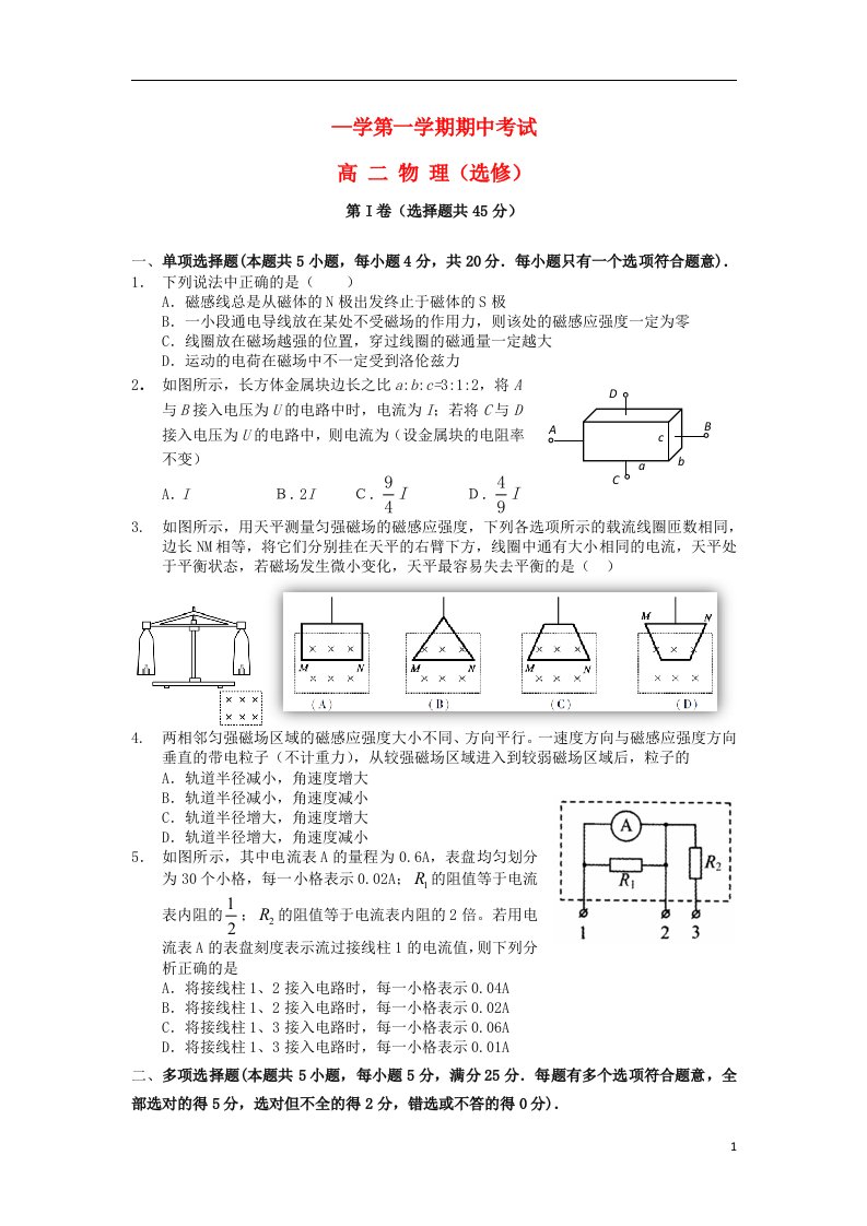 江苏省泰兴市第一高级中学高二物理上学期期中试题（选修）