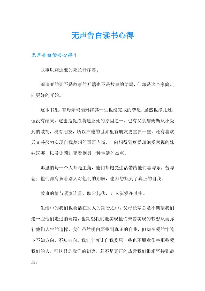 无声告白读书心得