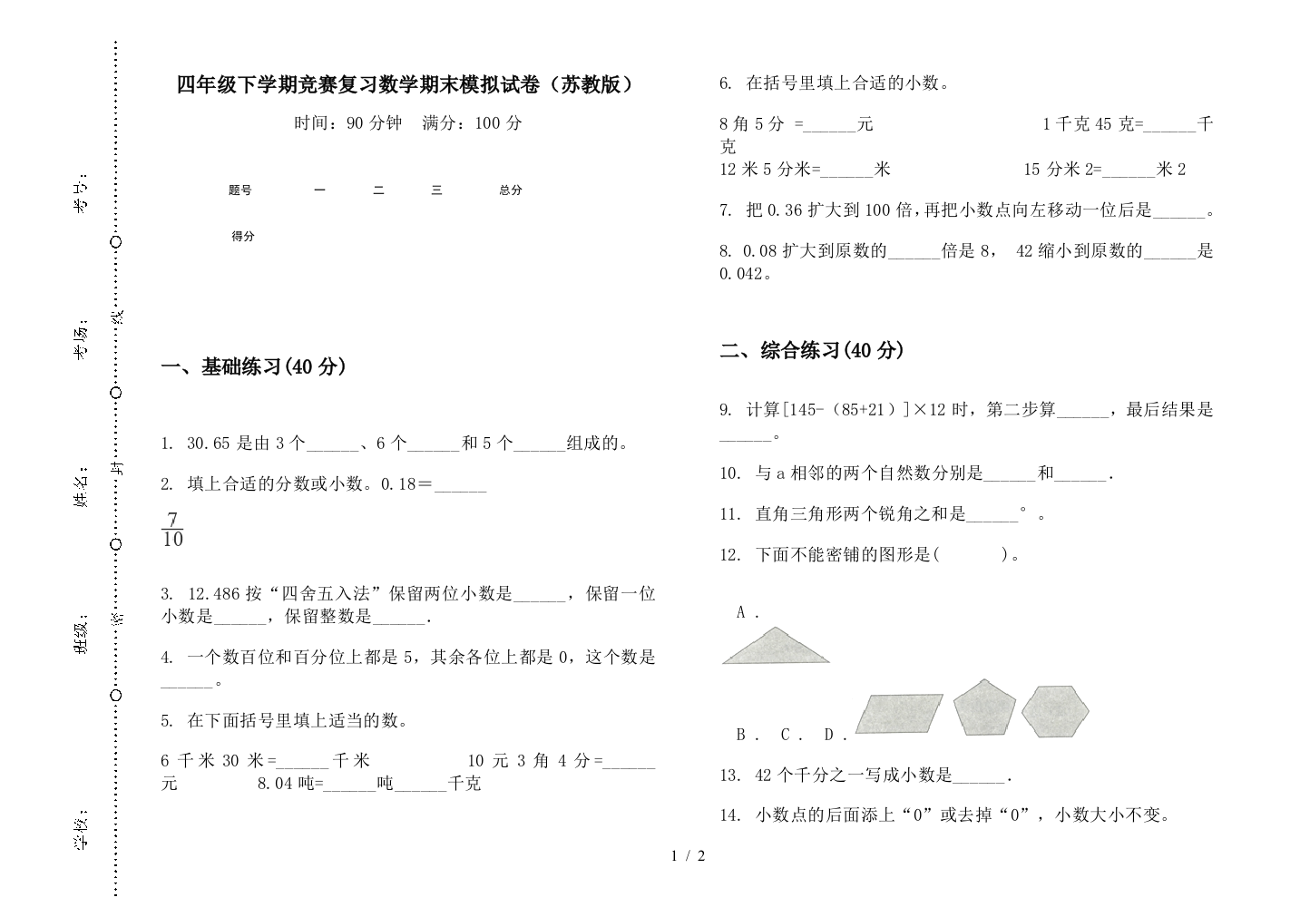 四年级下学期竞赛复习数学期末模拟试卷(苏教版)