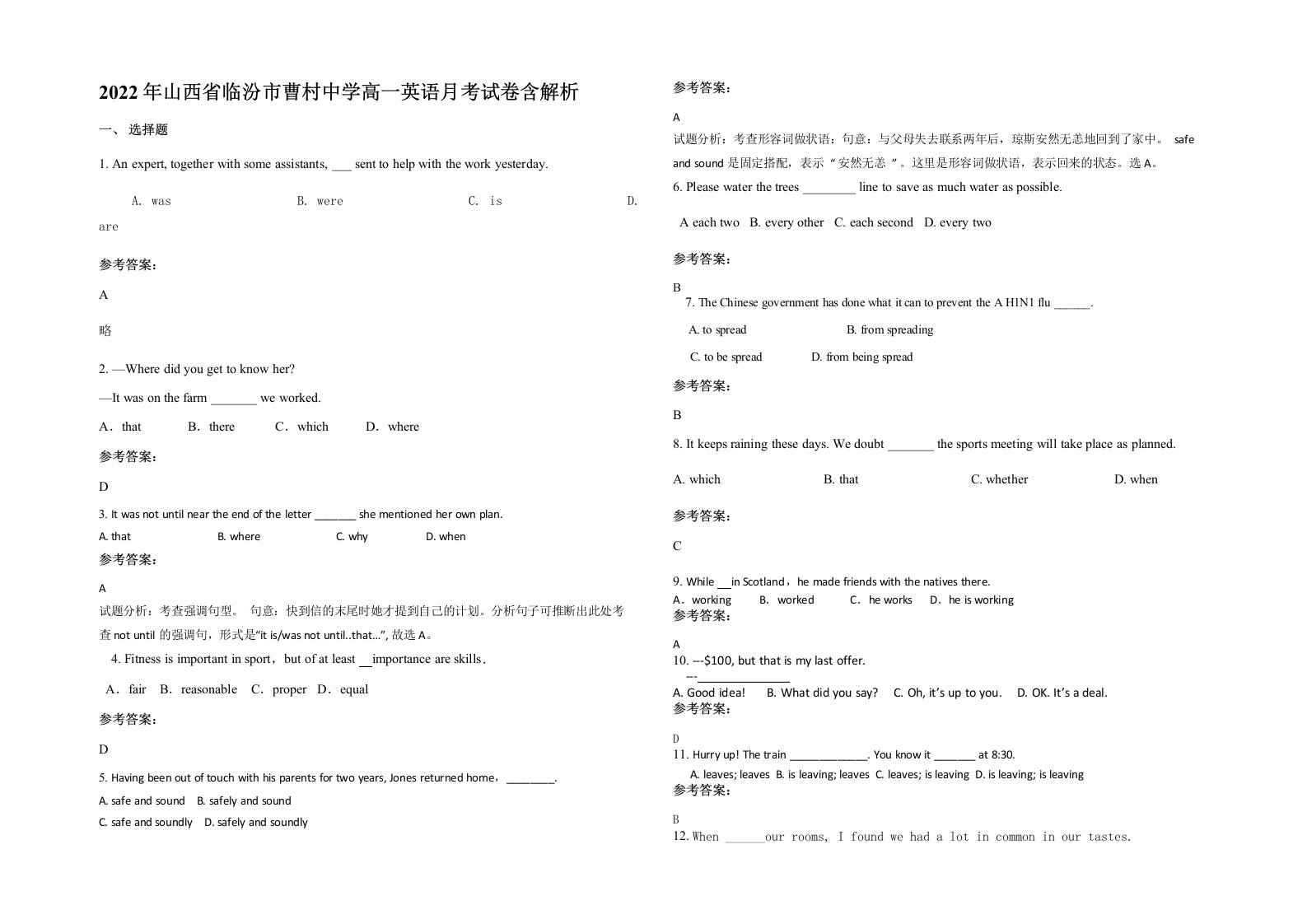 2022年山西省临汾市曹村中学高一英语月考试卷含解析