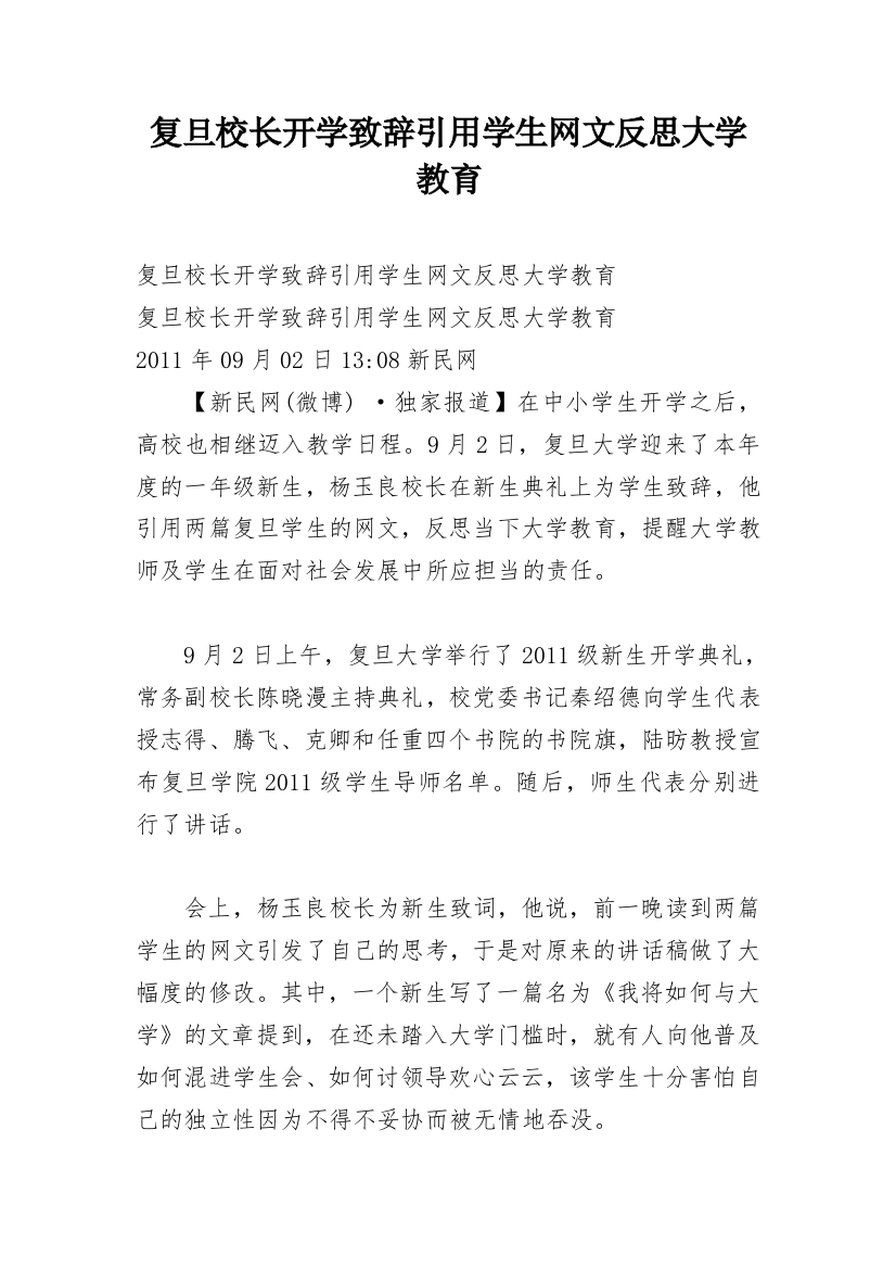 复旦校长开学致辞引用学生网文反思大学教育