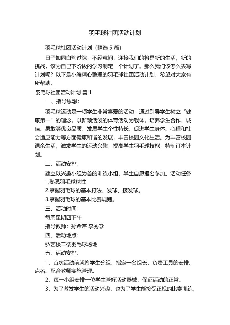 羽毛球社团活动计划