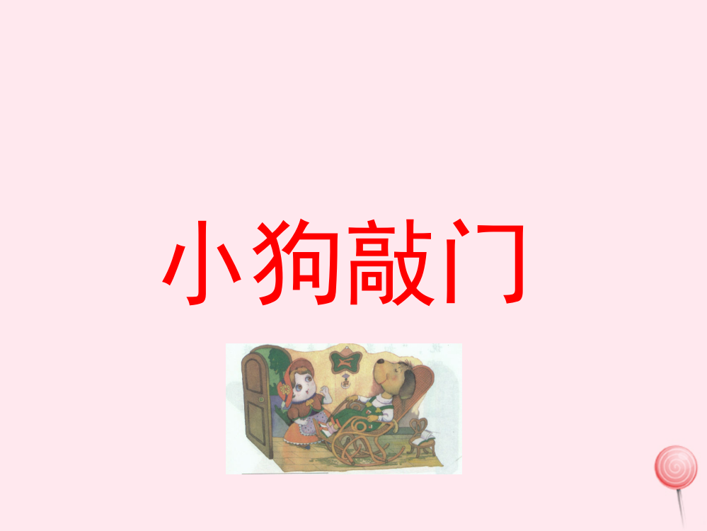 一年级语文下册