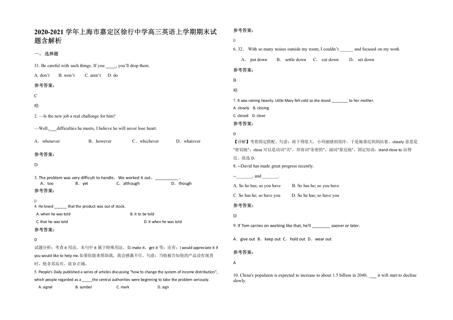 2020-2021学年上海市嘉定区徐行中学高三英语上学期期末试题含解析