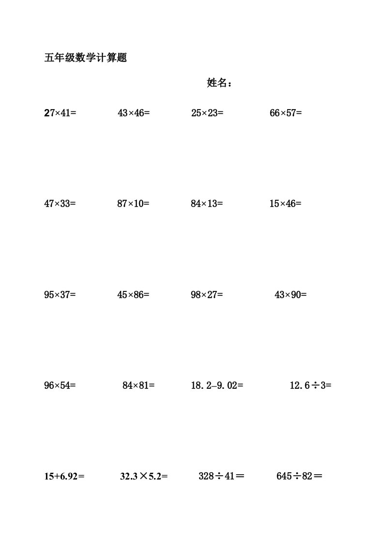 五年级数学竖式计算题150道