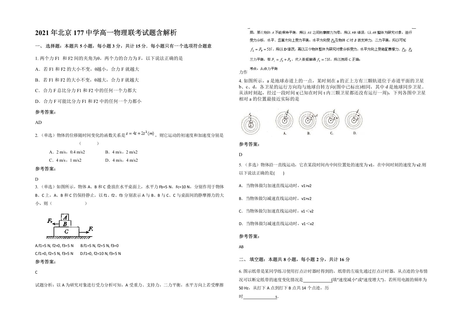 2021年北京177中学高一物理联考试题含解析