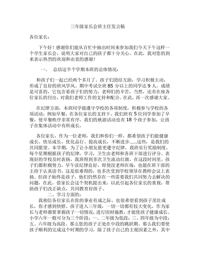 三年级家长会班主任发言稿2)