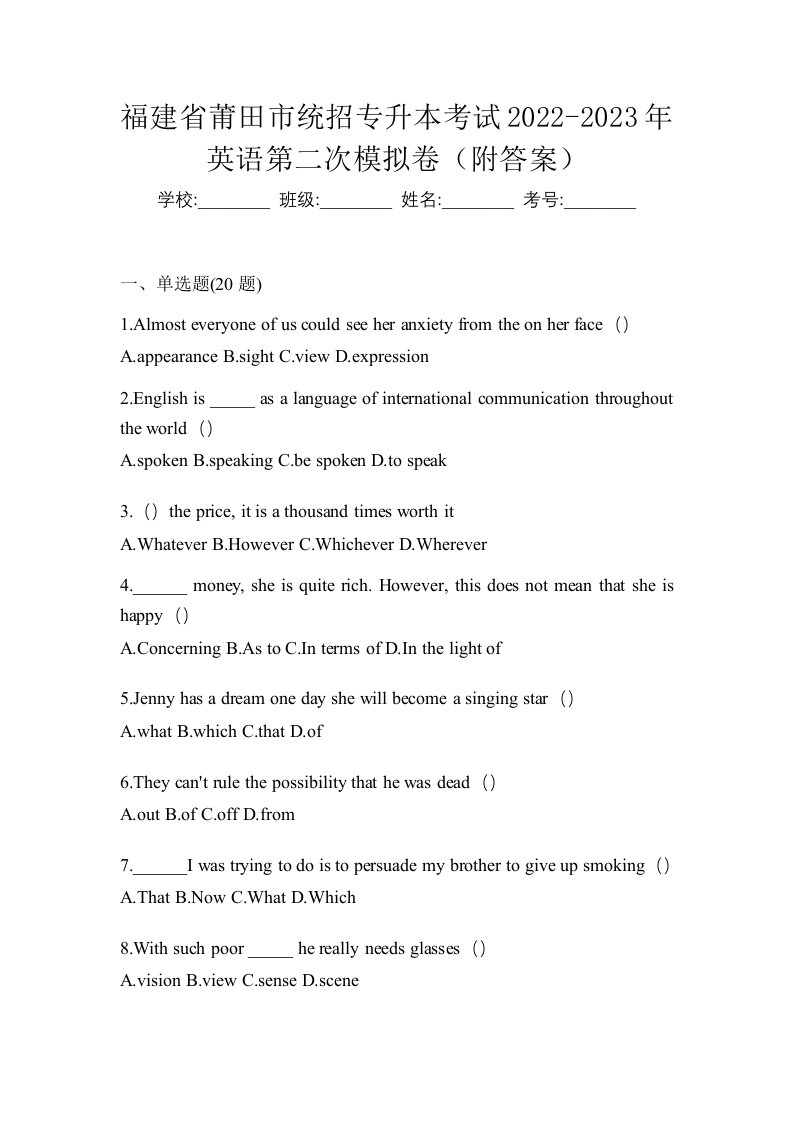 福建省莆田市统招专升本考试2022-2023年英语第二次模拟卷附答案