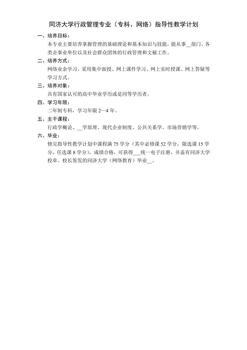 同济大学行政管理专业(专科