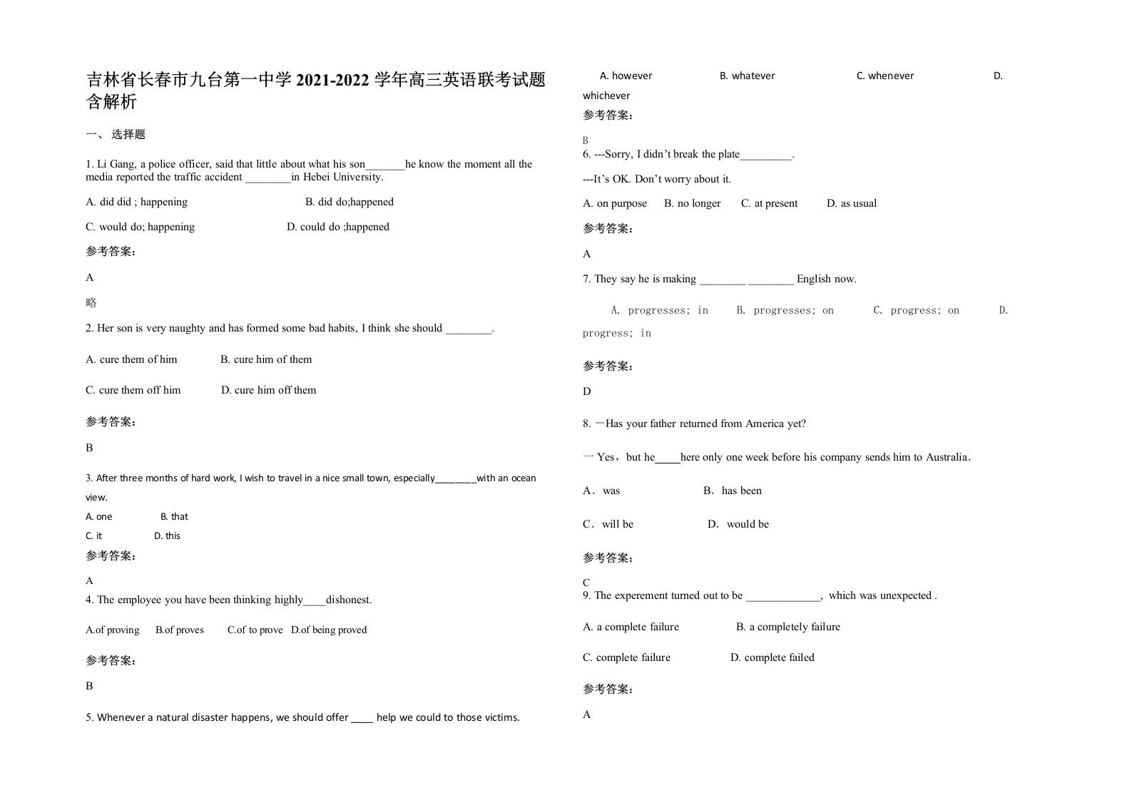 吉林省长春市九台第一中学2021-2022学年高三英语联考试题含解析