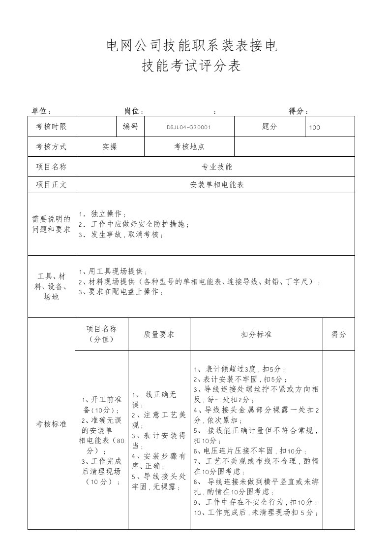 装表接电实操项目复习题