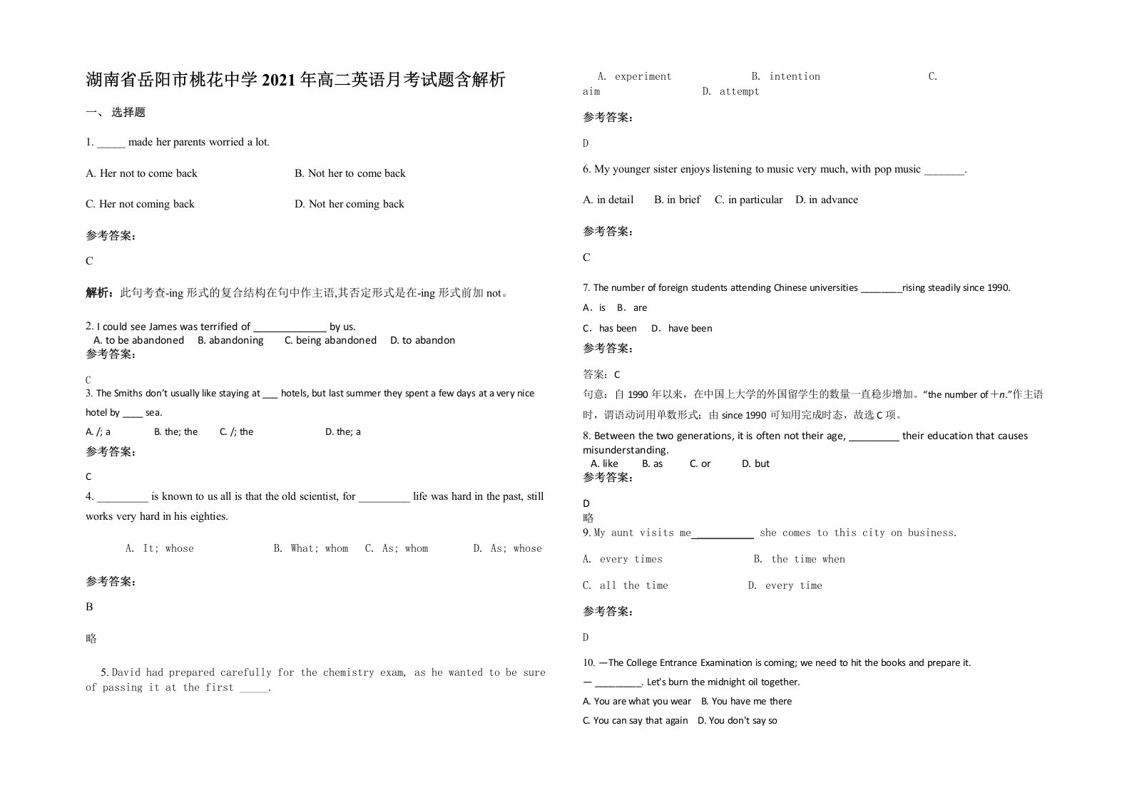 湖南省岳阳市桃花中学2021年高二英语月考试题含解析