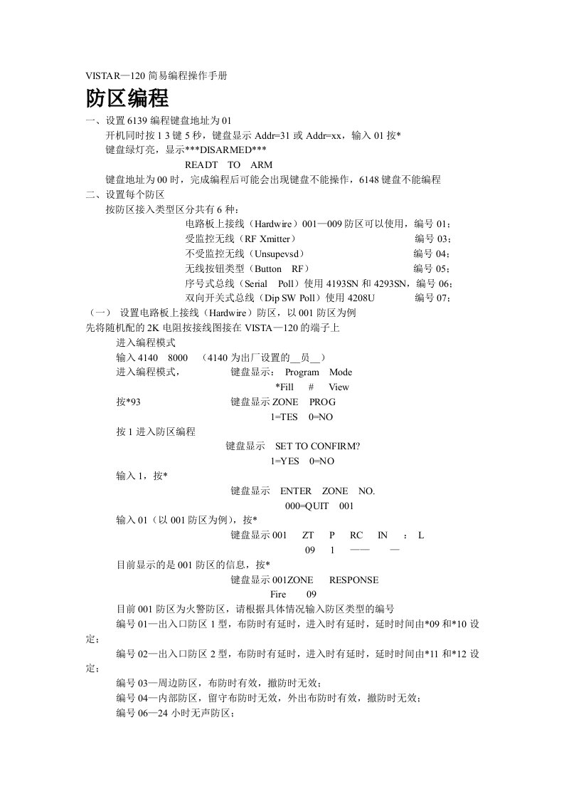 新版VISTA120简易操作手册