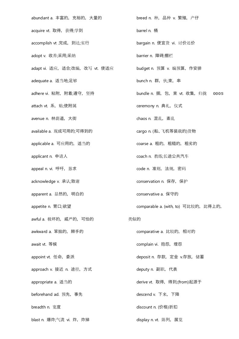 大学英语四级考试高频词汇