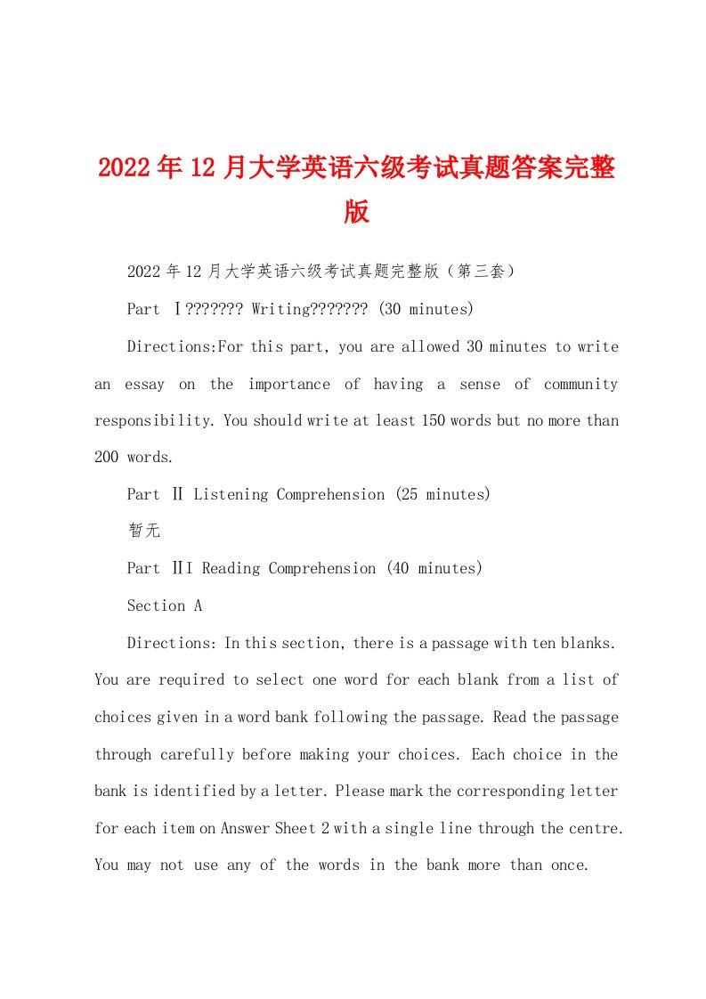 2022年12月大学英语六级考试真题答案完整版