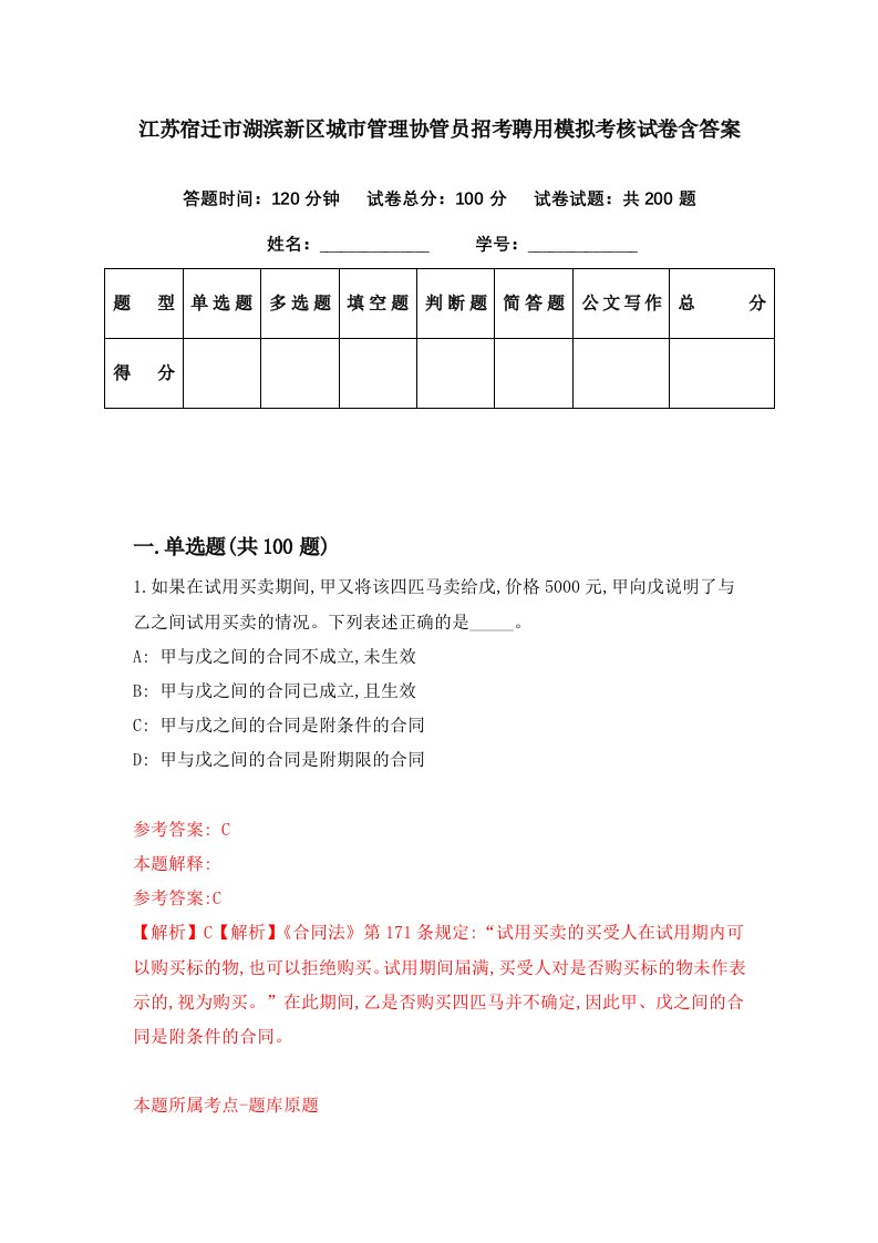 江苏宿迁市湖滨新区城市管理协管员招考聘用模拟考核试卷含答案8