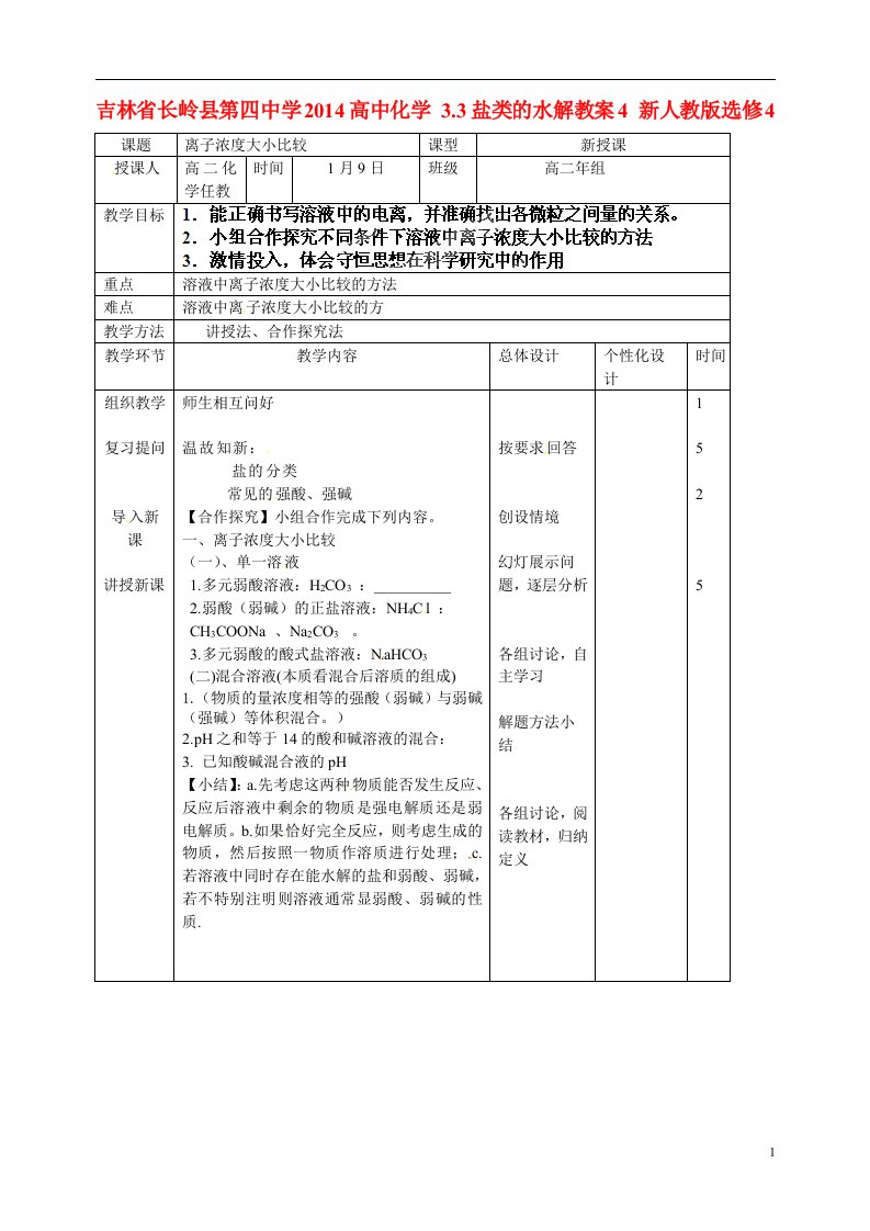 吉林省长岭县第四中学高中化学