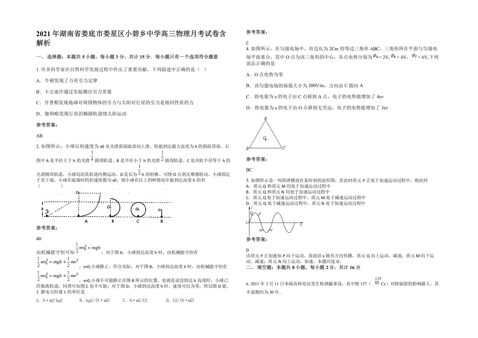 2021年湖南省娄底市娄星区小碧乡中学高三物理月考试卷含解析