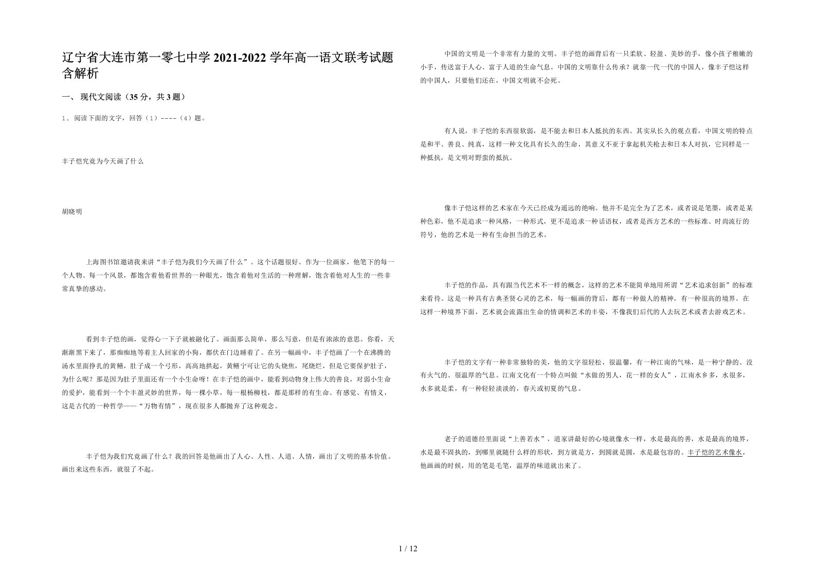 辽宁省大连市第一零七中学2021-2022学年高一语文联考试题含解析