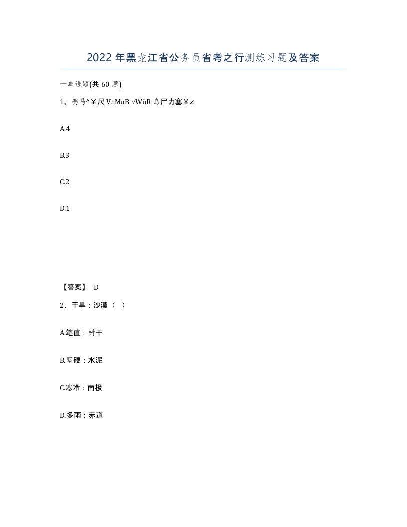 2022年黑龙江省公务员省考之行测练习题及答案