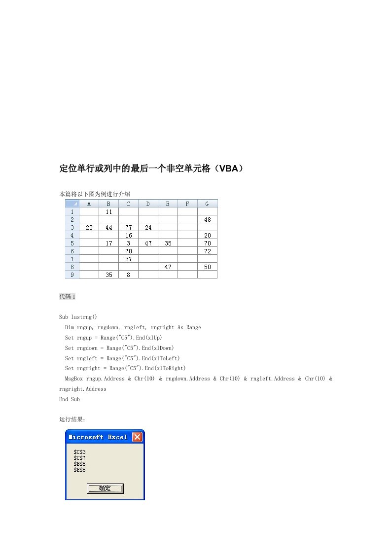 定位单行或列中的最后一个非空单元格(VBA)