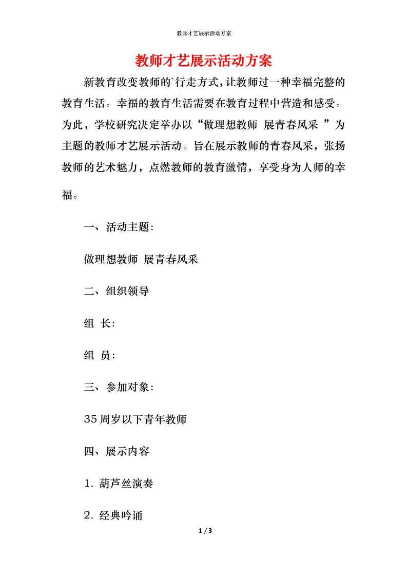 教师才艺展示活动方案