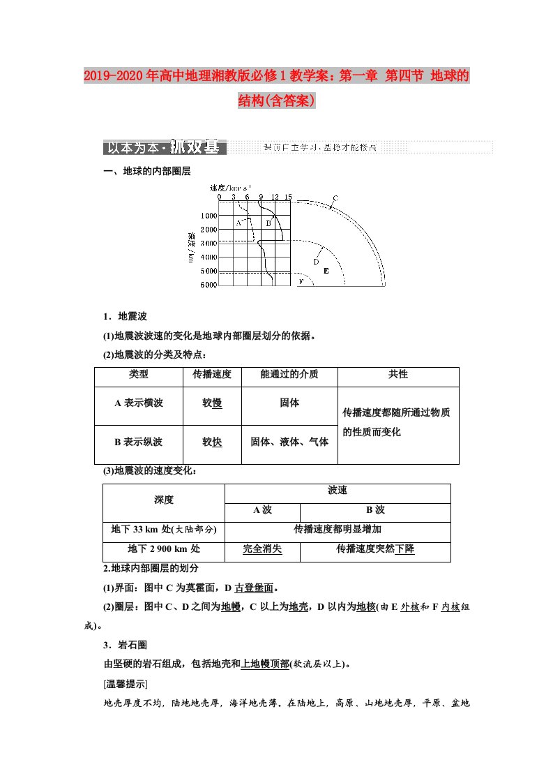 2019-2020年高中地理湘教版必修1教学案：第一章