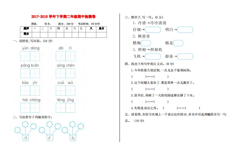 北师大版小学二年级语文下册期中测试卷及答案