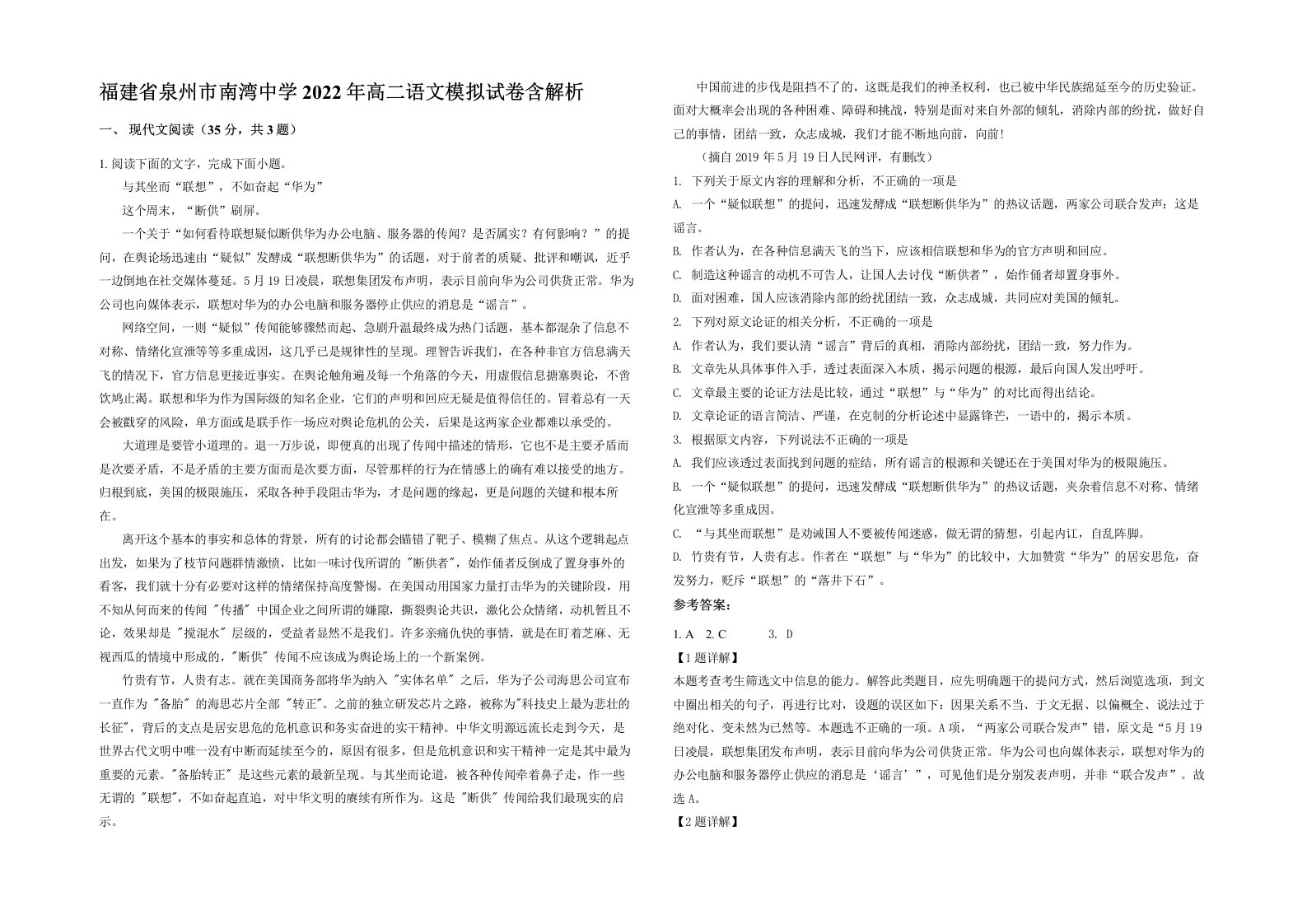 福建省泉州市南湾中学2022年高二语文模拟试卷含解析