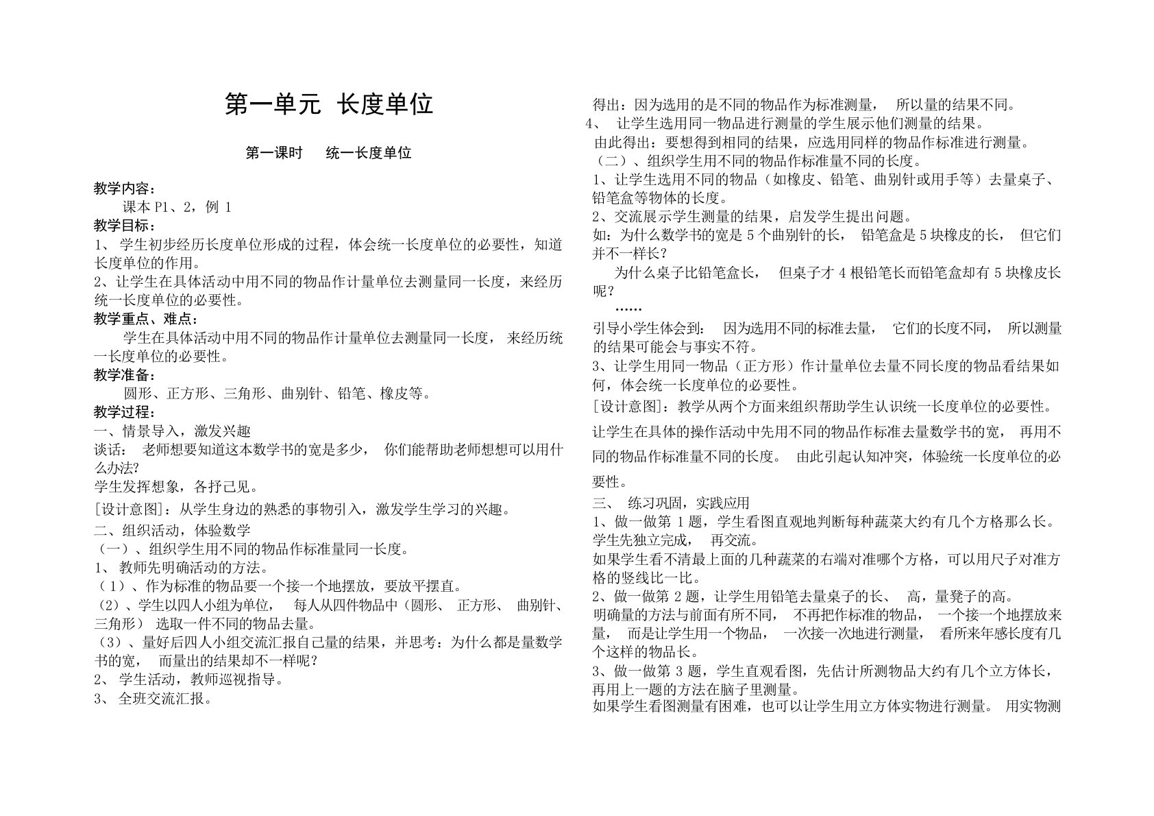 人教版新课标二年级数学上册教案全册小学学案