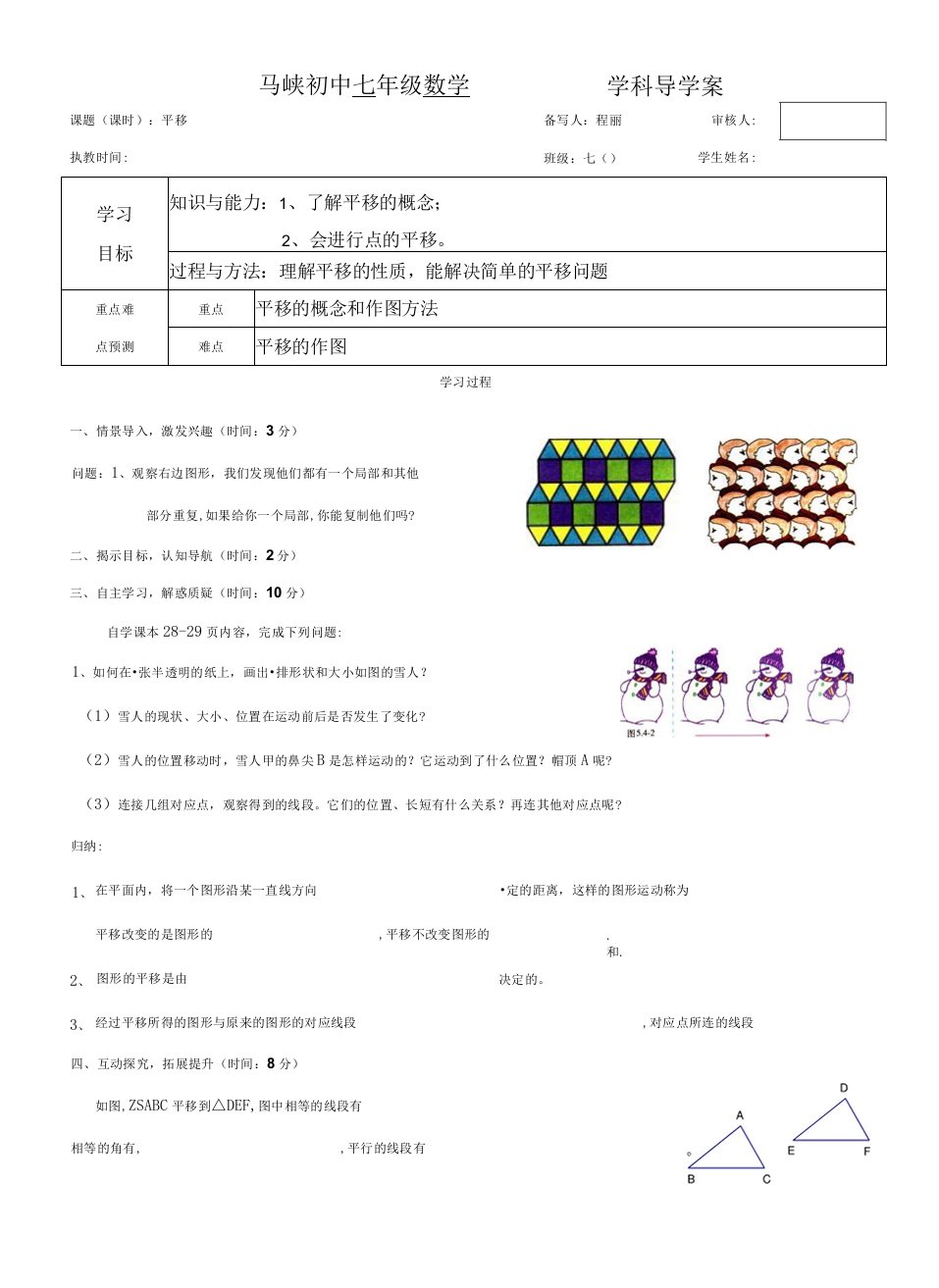 《平移》导学案