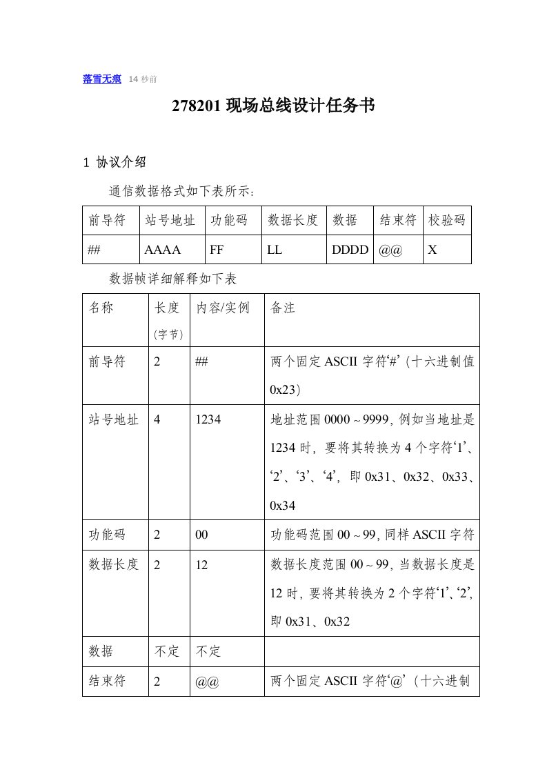 现场总线课程设计