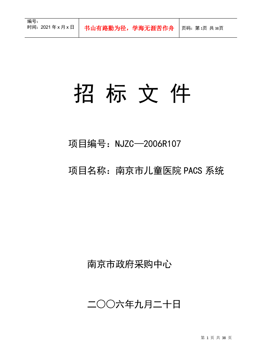 南京市儿童医院PACS系统招标文件