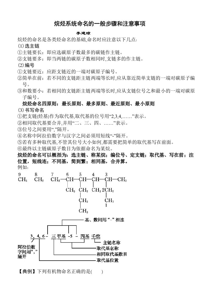 烷烃系统命名的一般步骤和注意事项