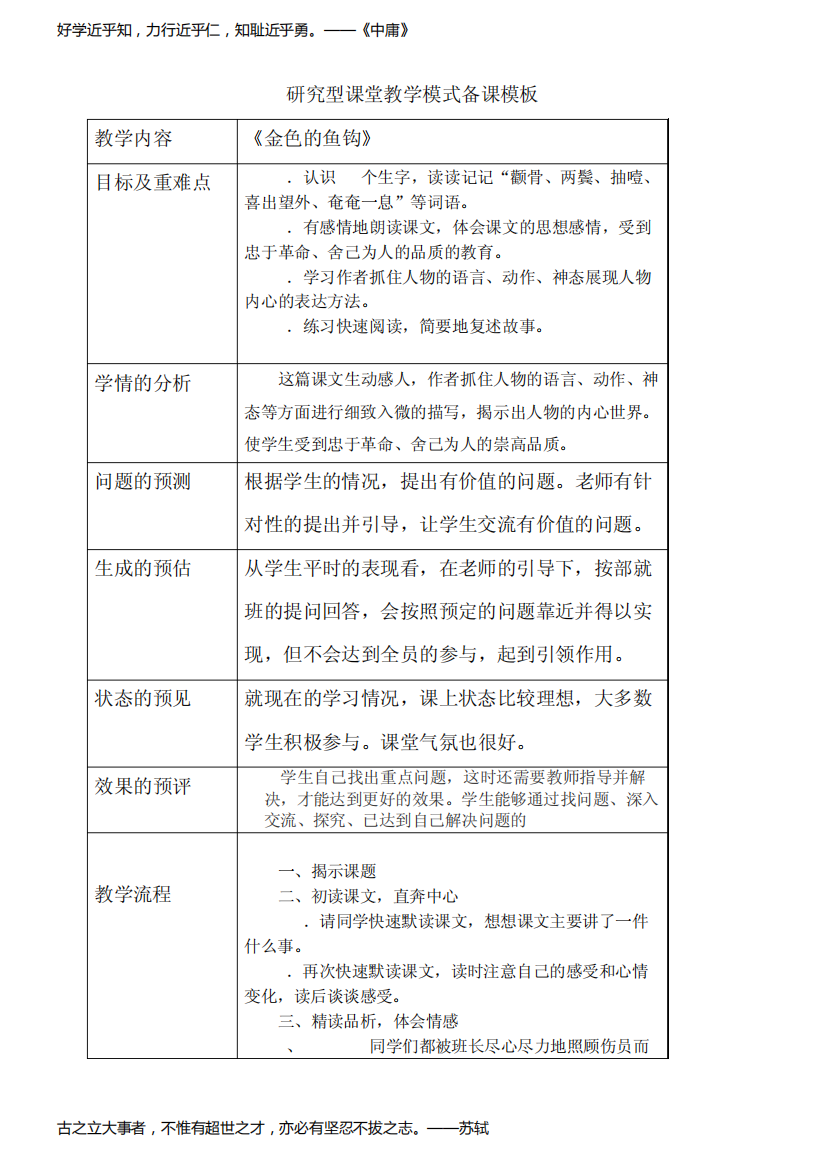 第15课《金色的鱼钩》教学设计