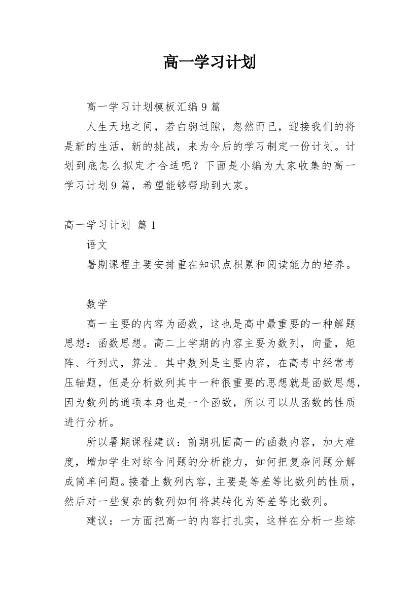 高一学习计划_59