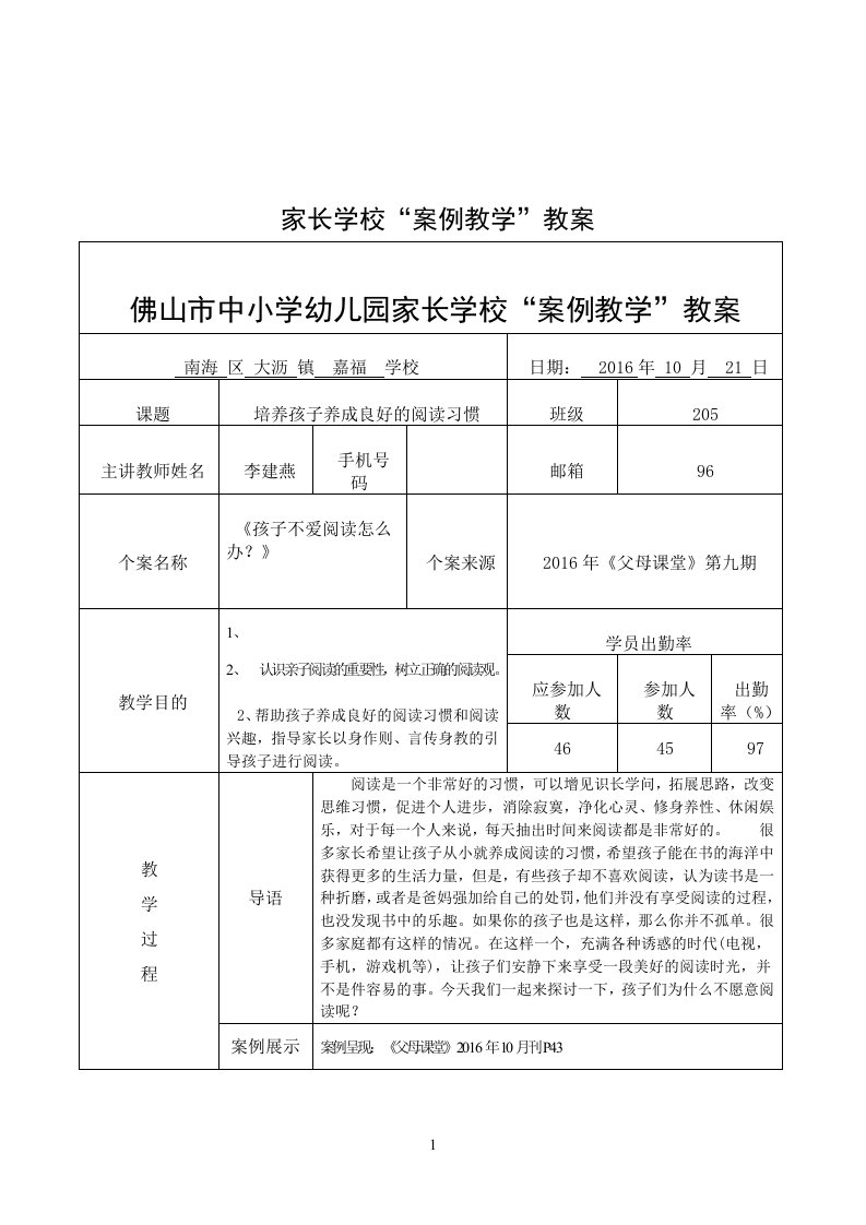 《培养孩子养成良好的阅读习惯》教案--李建燕