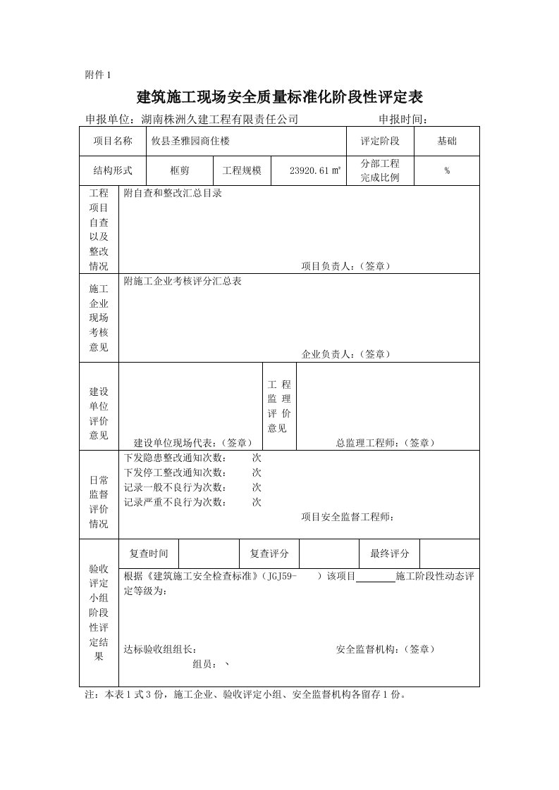 某建筑公司施工企业安全生产评价报告