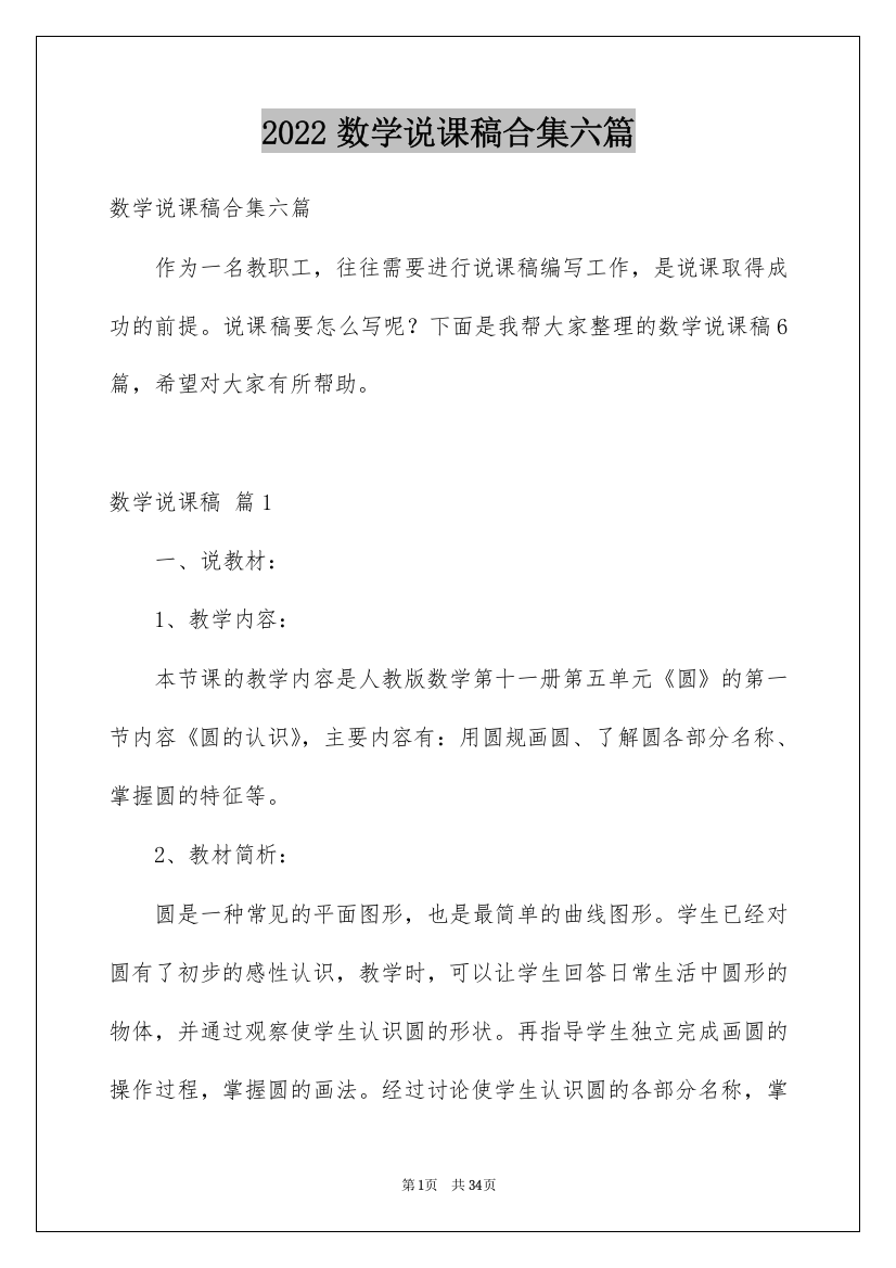 2022数学说课稿合集六篇